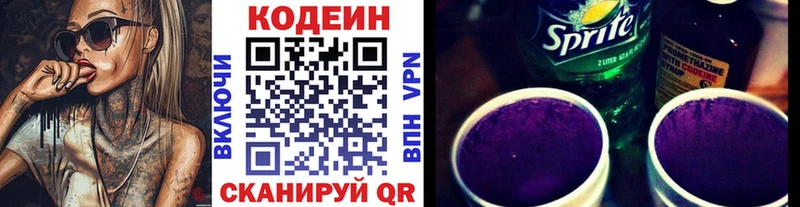 Купить Соликамск Codein напиток Lean (лин)